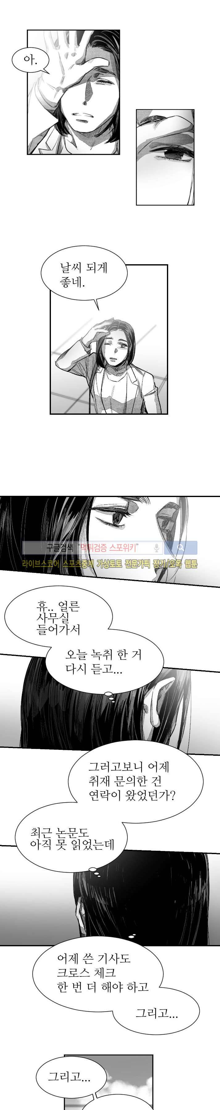 살인자들의 인터뷰 시즌2 16화 2