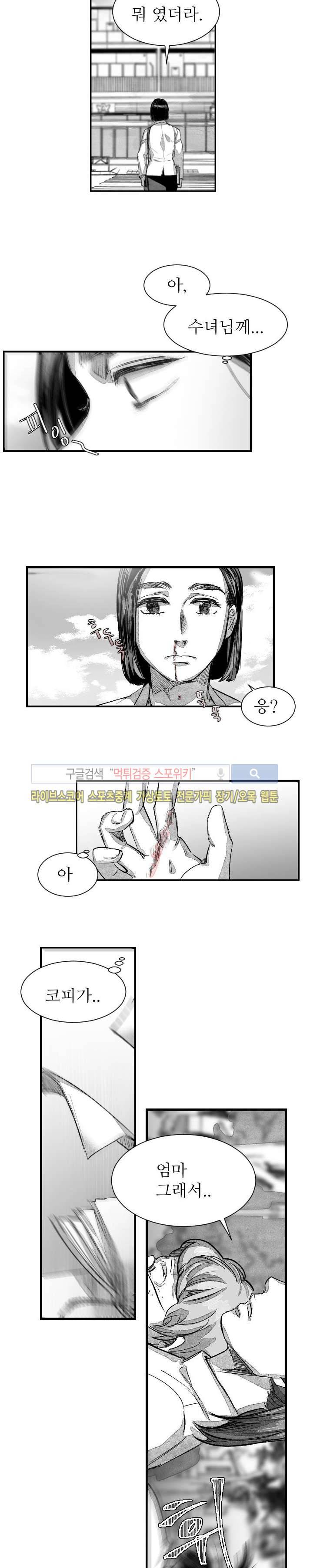 살인자들의 인터뷰 시즌2 16화 3