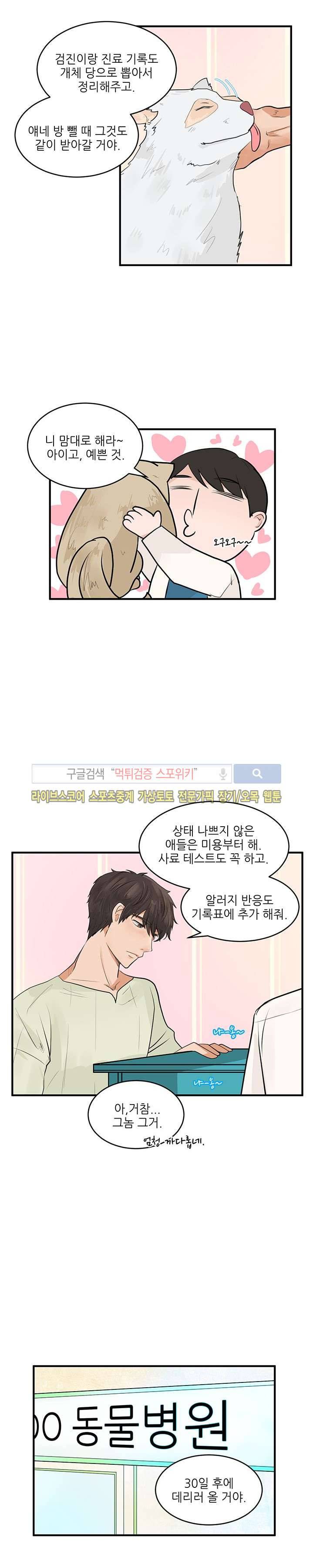 반딧불을 따라서 11화 3