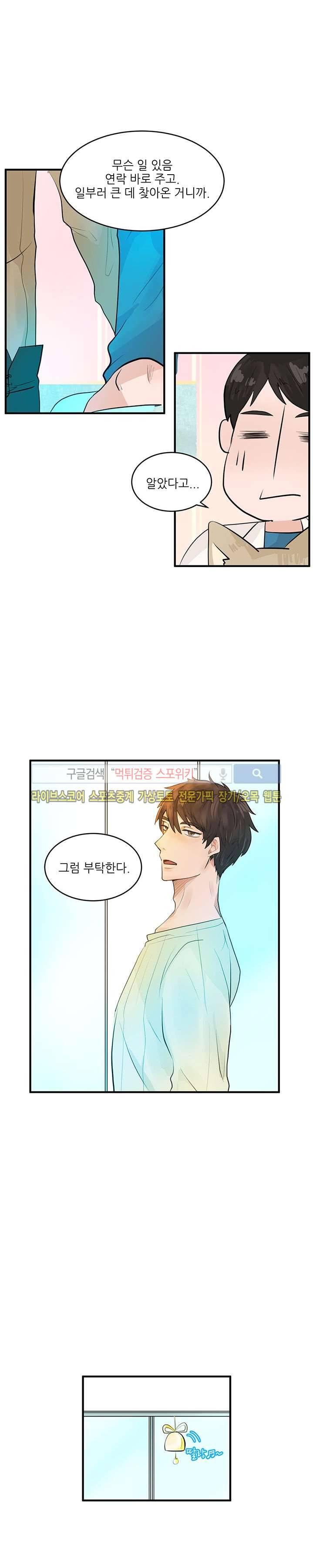반딧불을 따라서 11화 4
