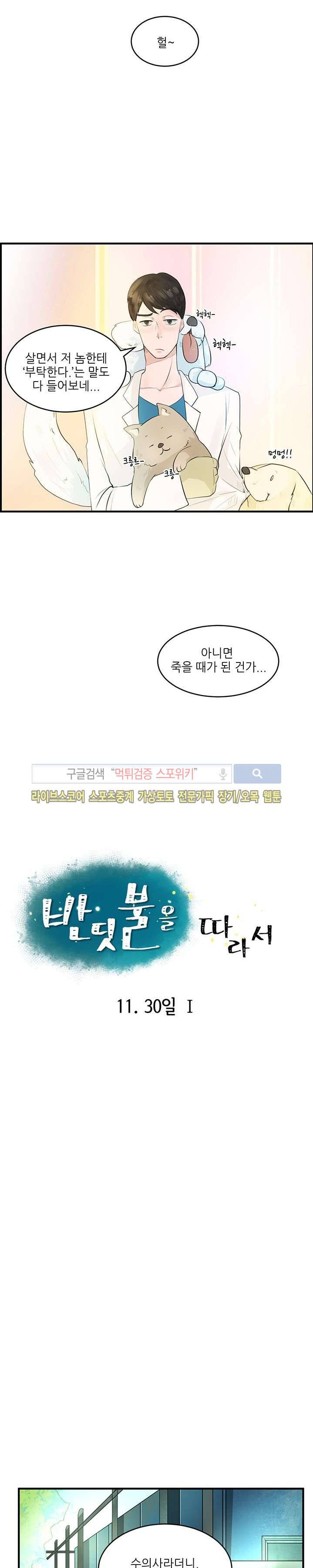 반딧불을 따라서 11화 5