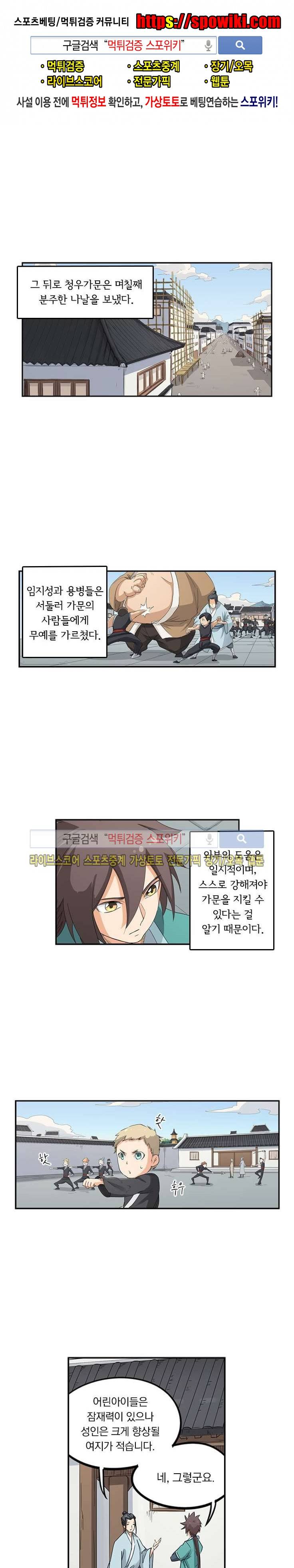 성무신결 134화 1