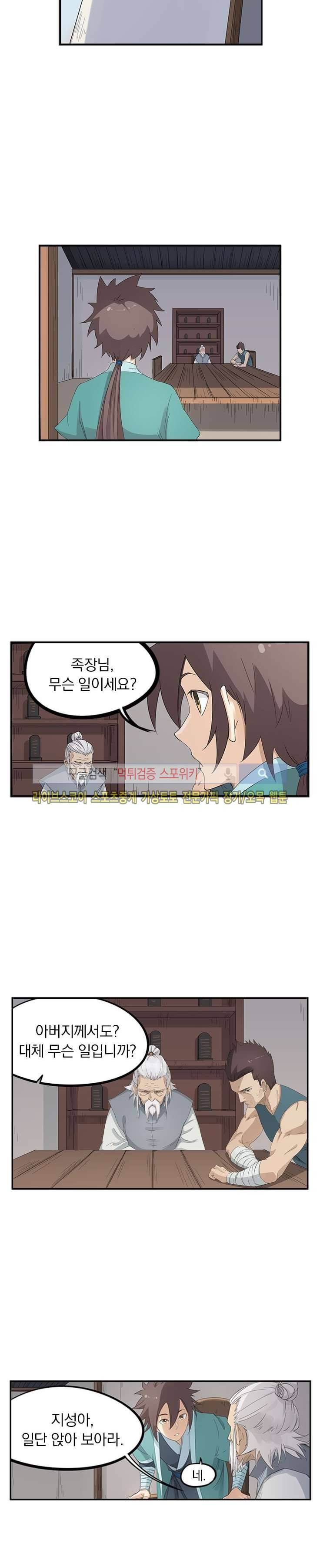 성무신결 134화 3