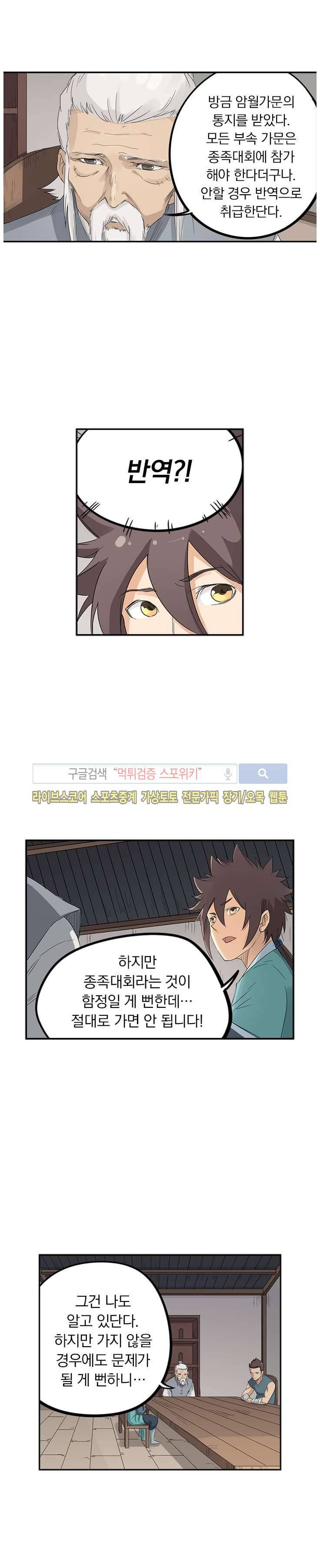 성무신결 134화 4