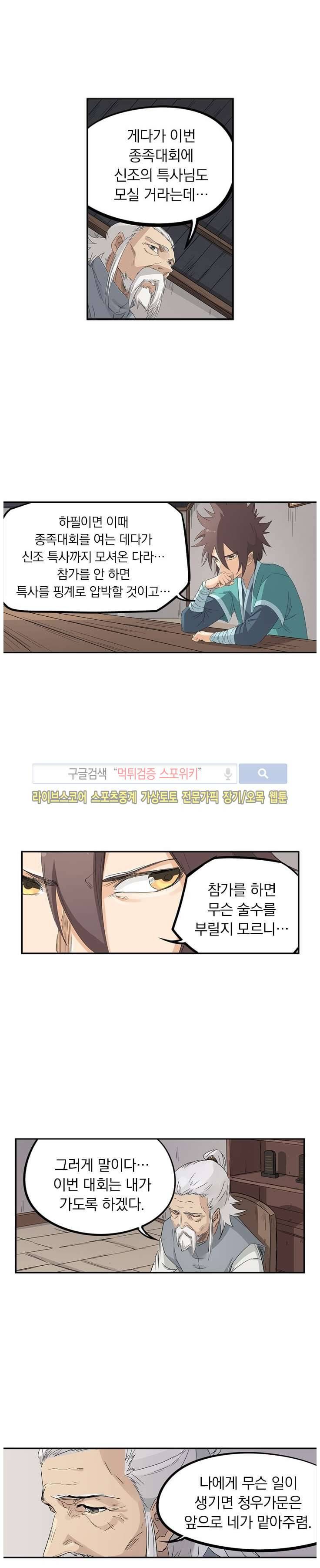 성무신결 134화 5