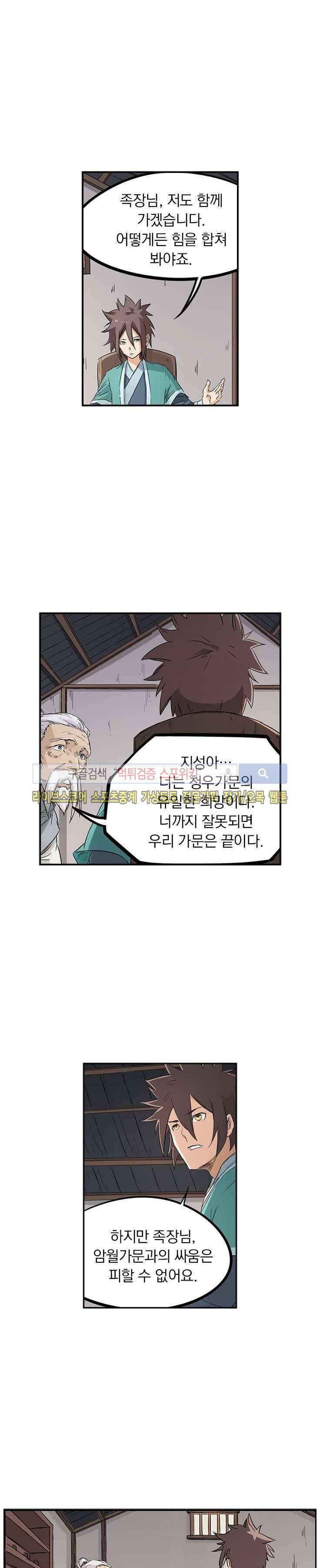 성무신결 134화 6