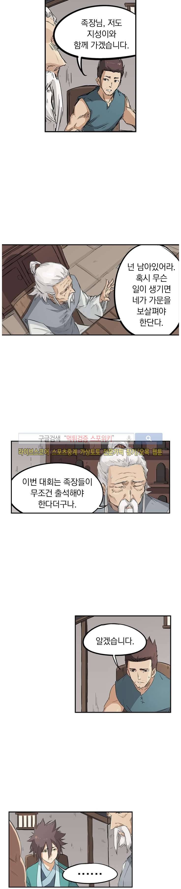 성무신결 134화 8