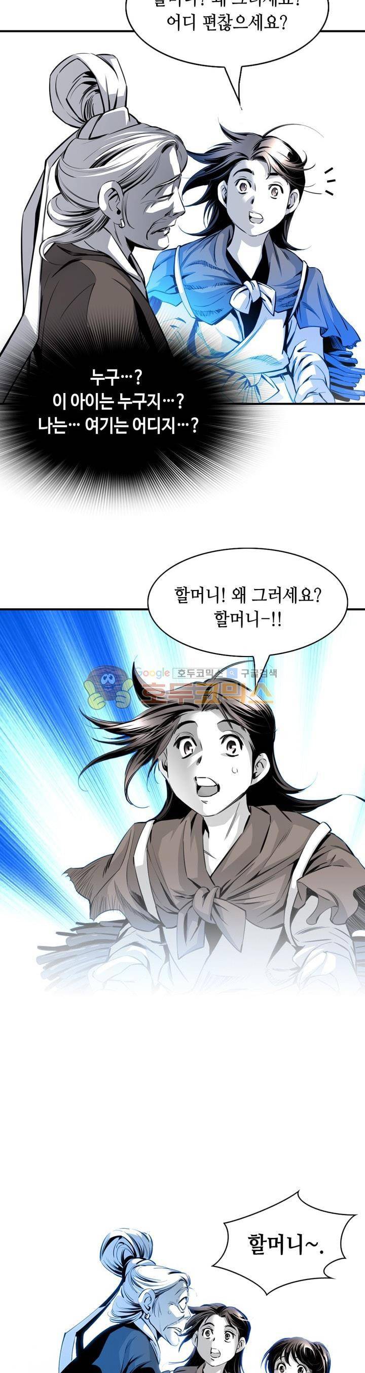 천애협로 5화 2