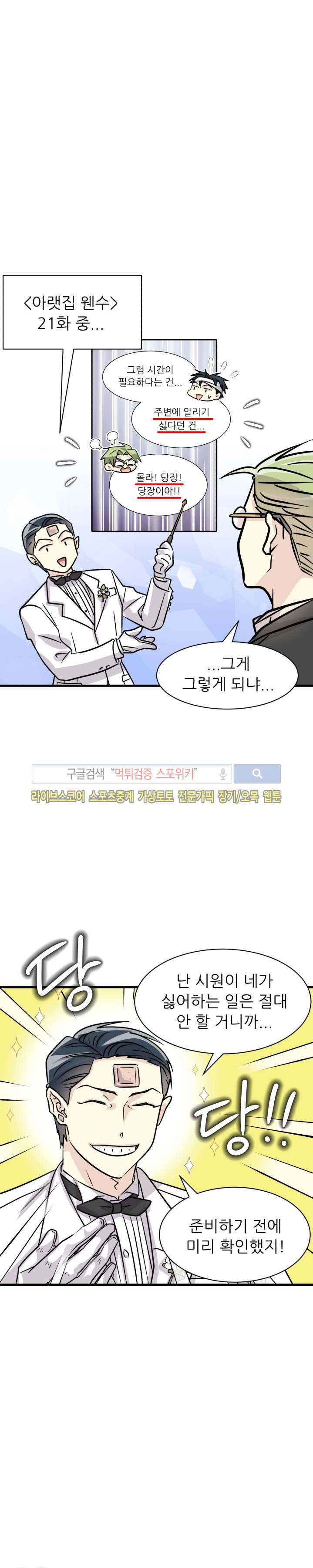 아랫집 웬수 22화 5