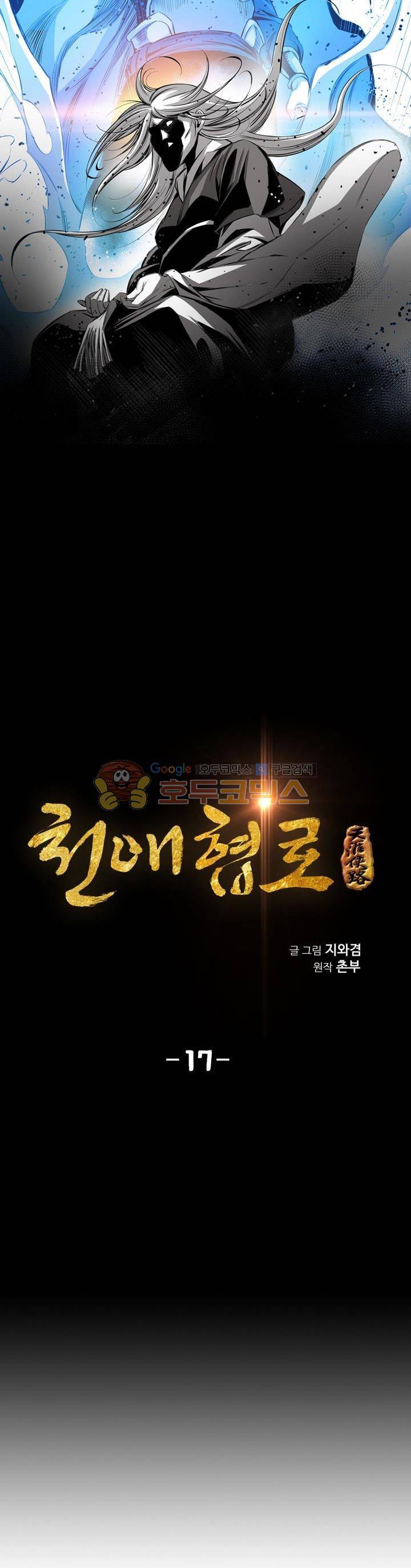 천애협로 17화 3