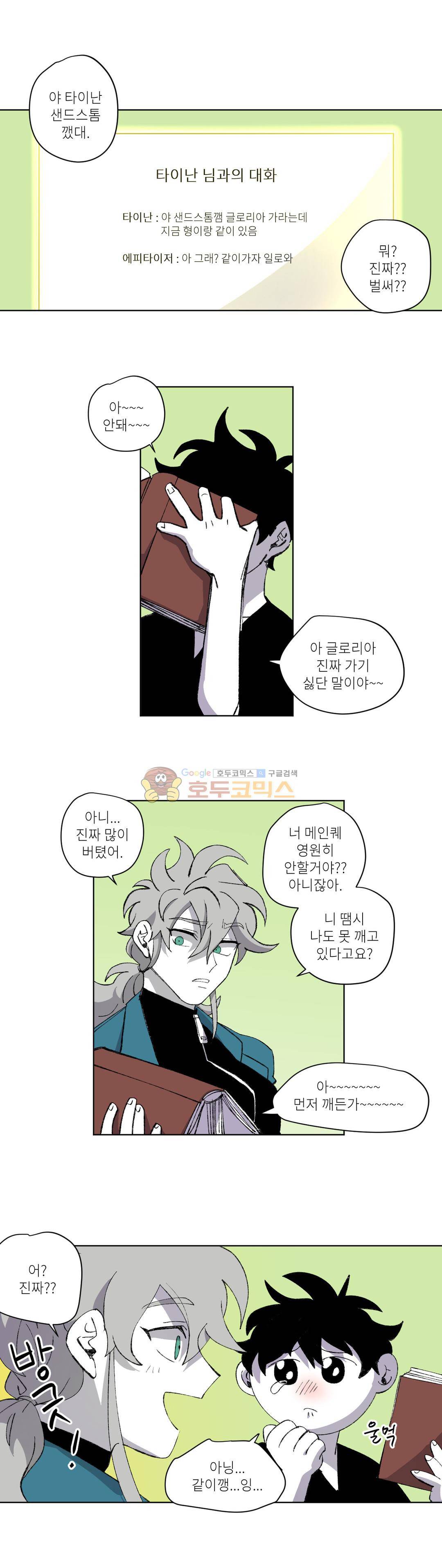 롤플레잉겜만화 95화 1