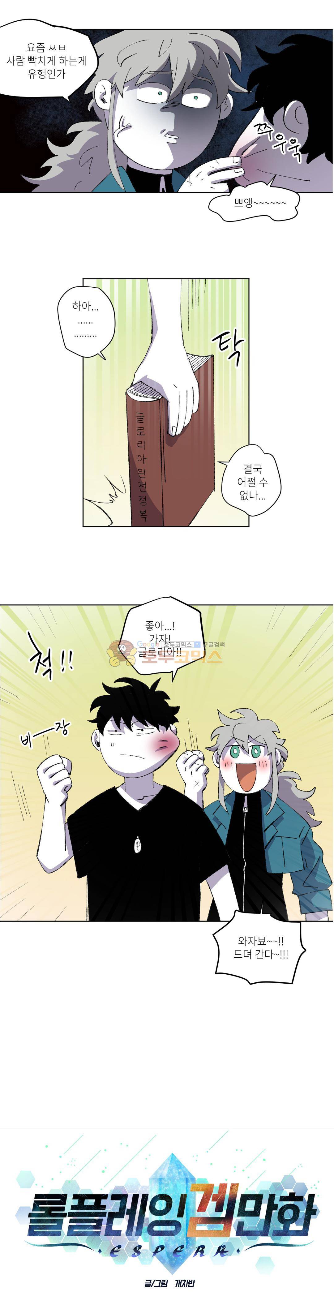 롤플레잉겜만화 95화 2