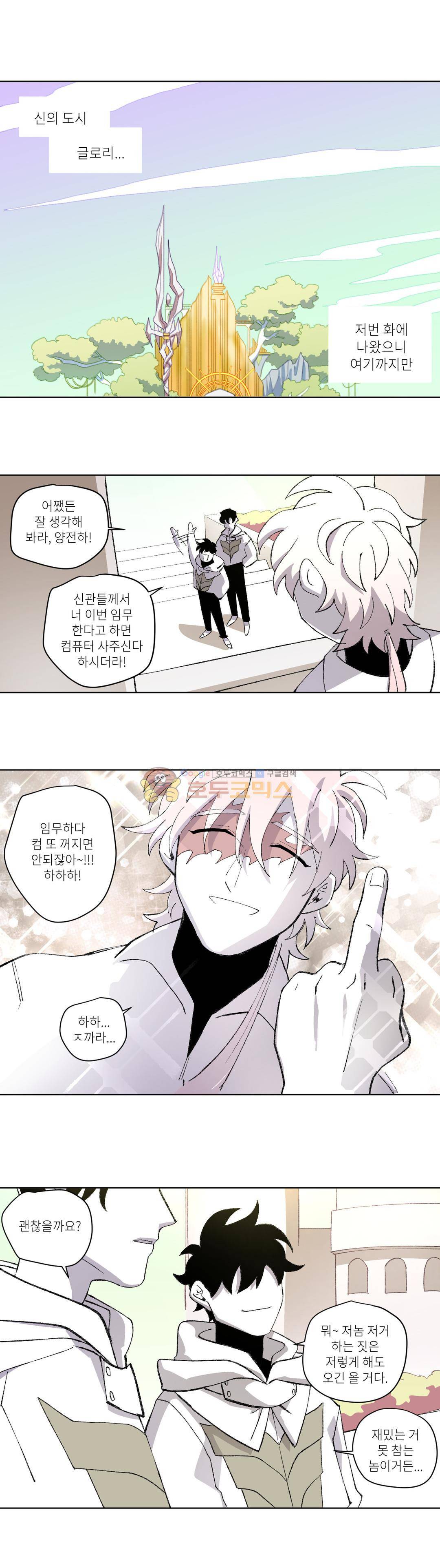 롤플레잉겜만화 95화 3