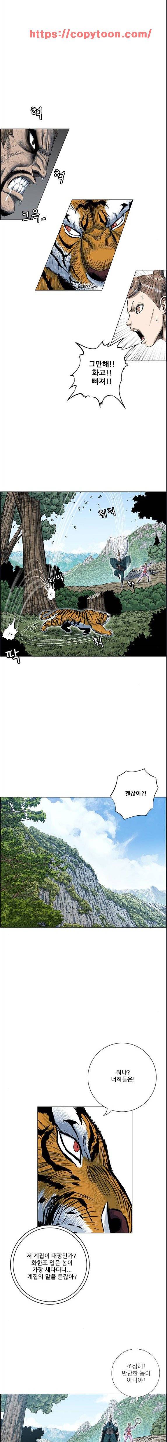 호랑이형님 2부 91화 - 초아와 화고 (4) 2