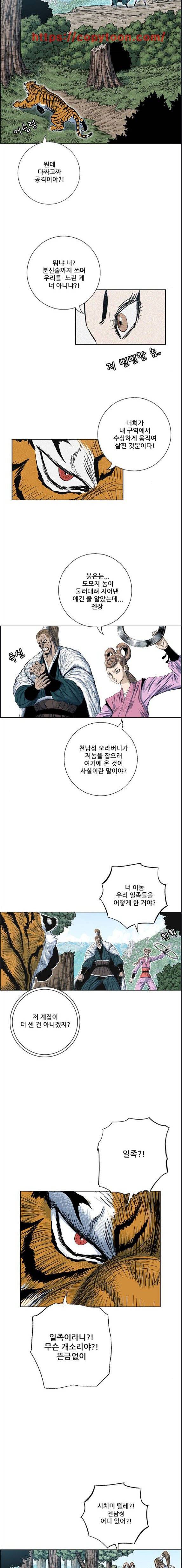 호랑이형님 2부 91화 - 초아와 화고 (4) 3
