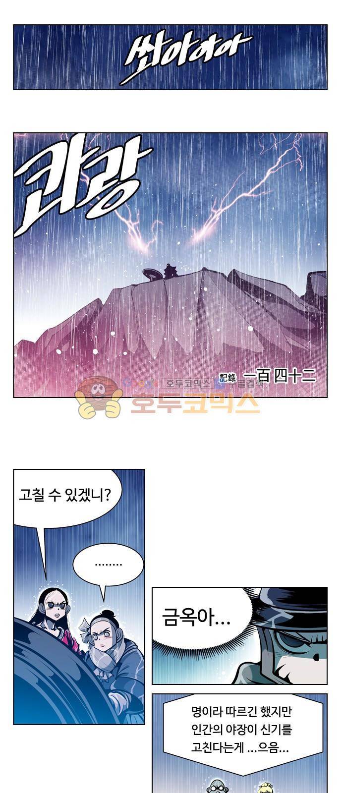 귀도호가록 142화 1