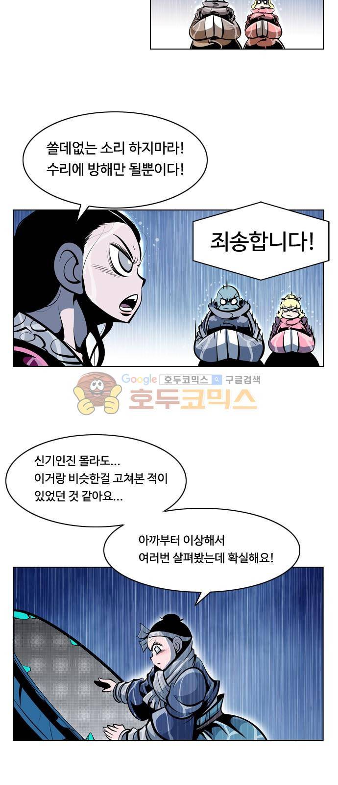 귀도호가록 142화 2