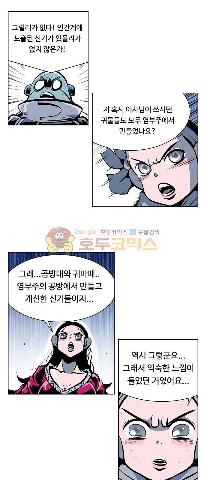 귀도호가록 142화 3
