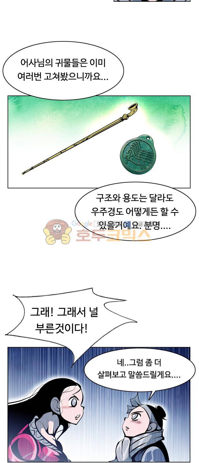 귀도호가록 142화 4