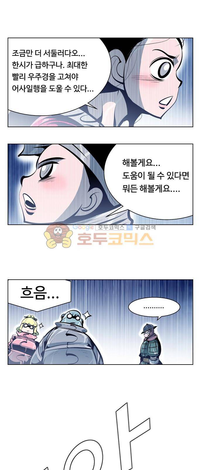 귀도호가록 142화 5