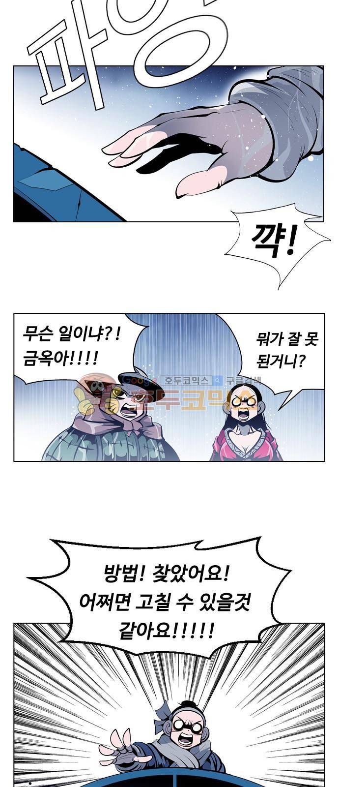 귀도호가록 142화 6
