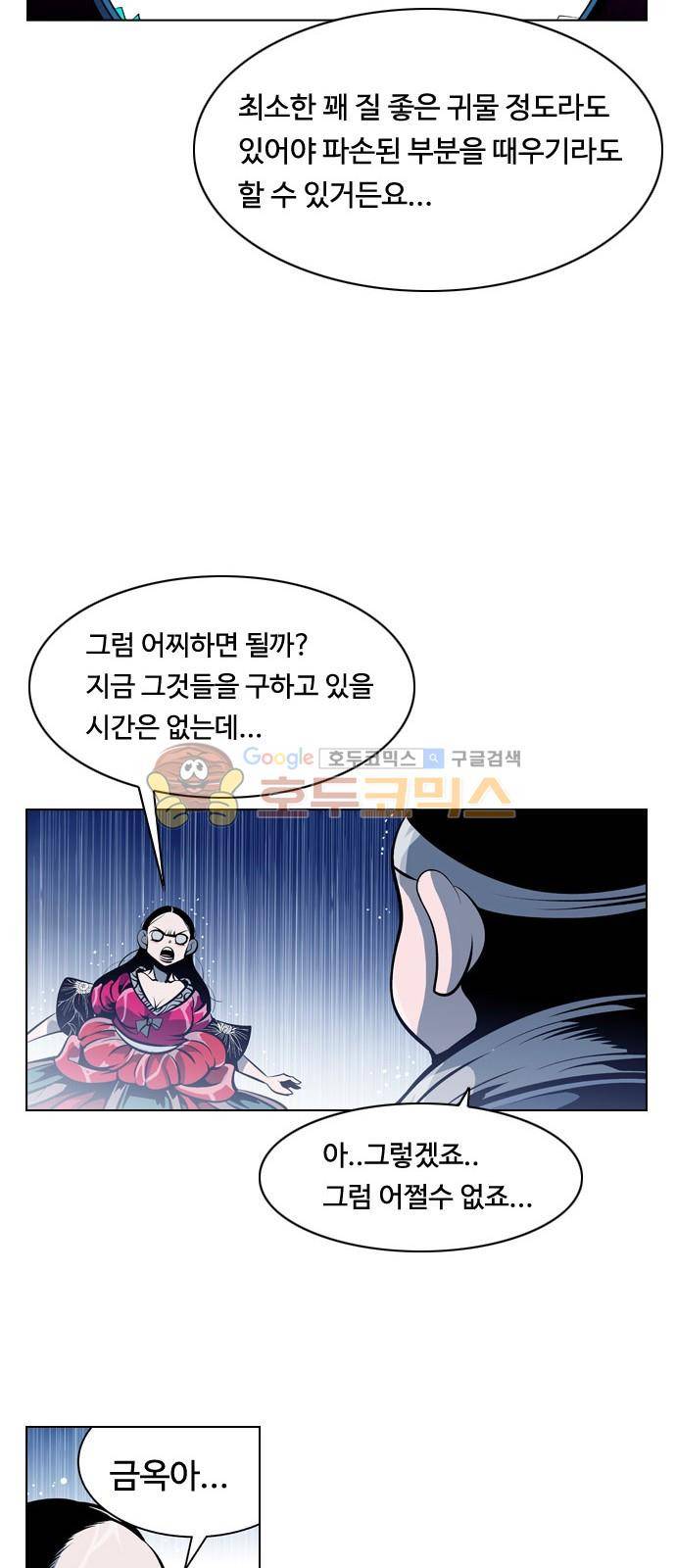 귀도호가록 142화 8