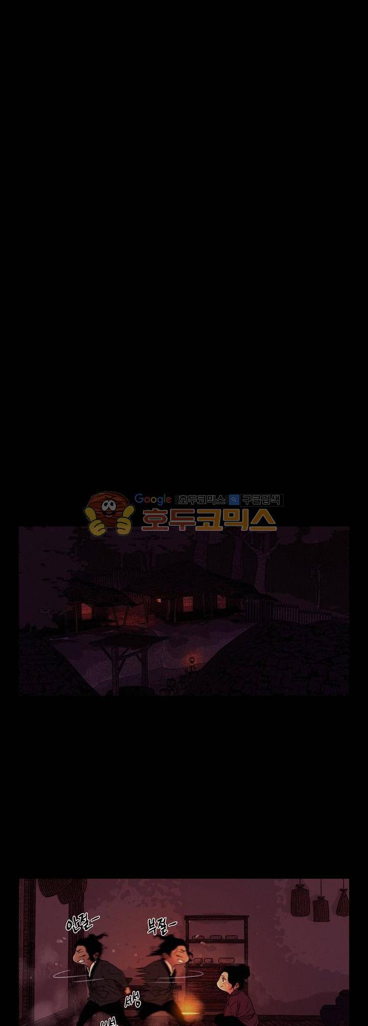멸화-조선연쇄방화사건일지 69화 1