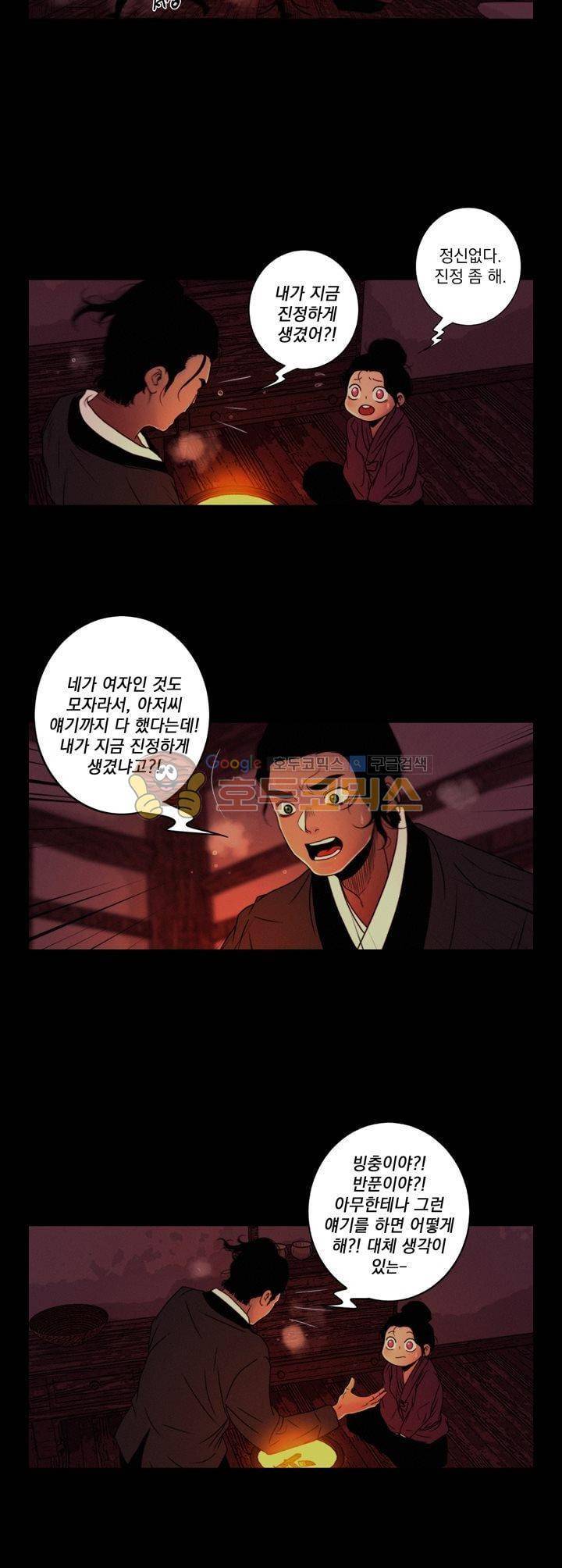 멸화-조선연쇄방화사건일지 69화 2
