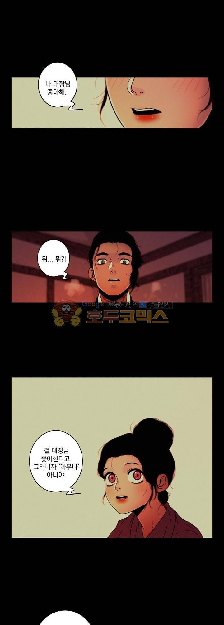 멸화-조선연쇄방화사건일지 69화 3