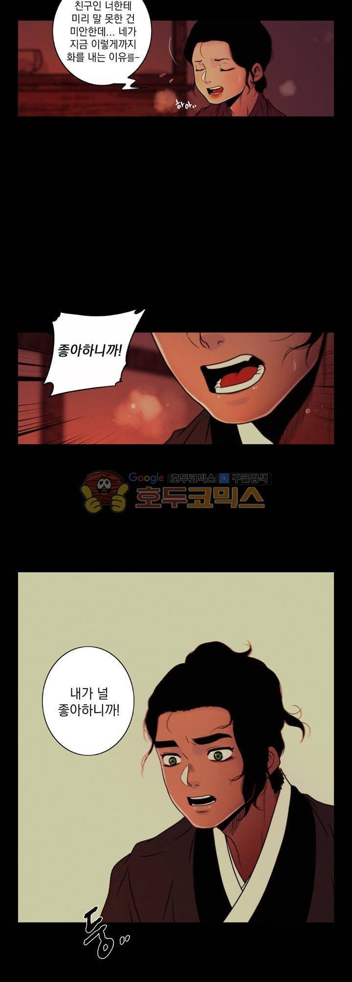 멸화-조선연쇄방화사건일지 69화 4