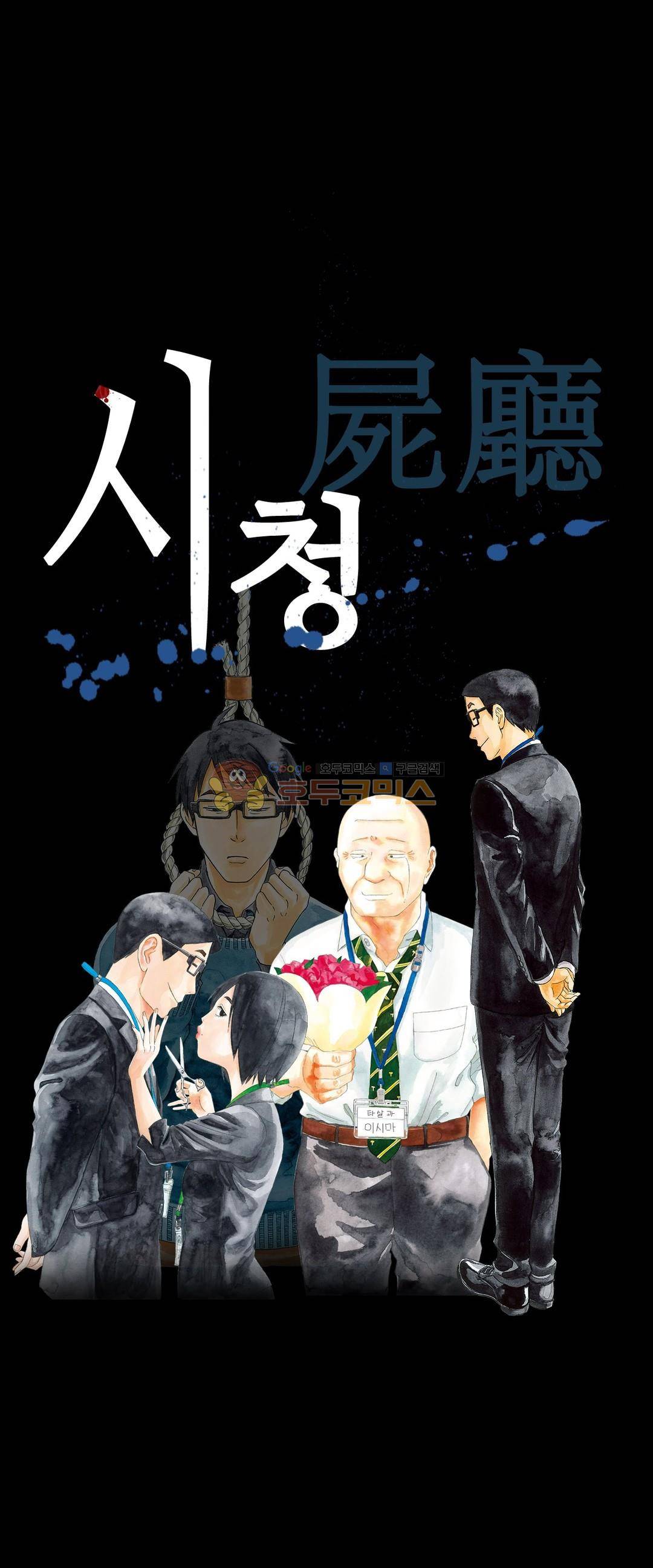 시청(屍廳) 27화 1
