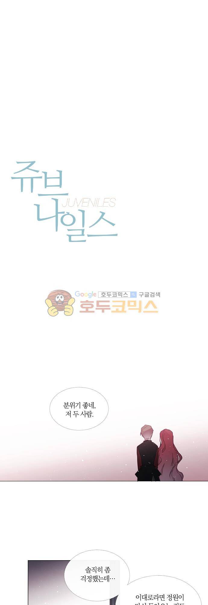 쥬브나일스 68화 1