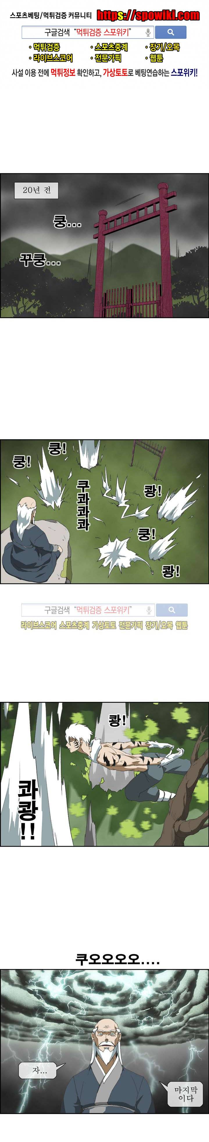 산신 - 마마귀 3화 1