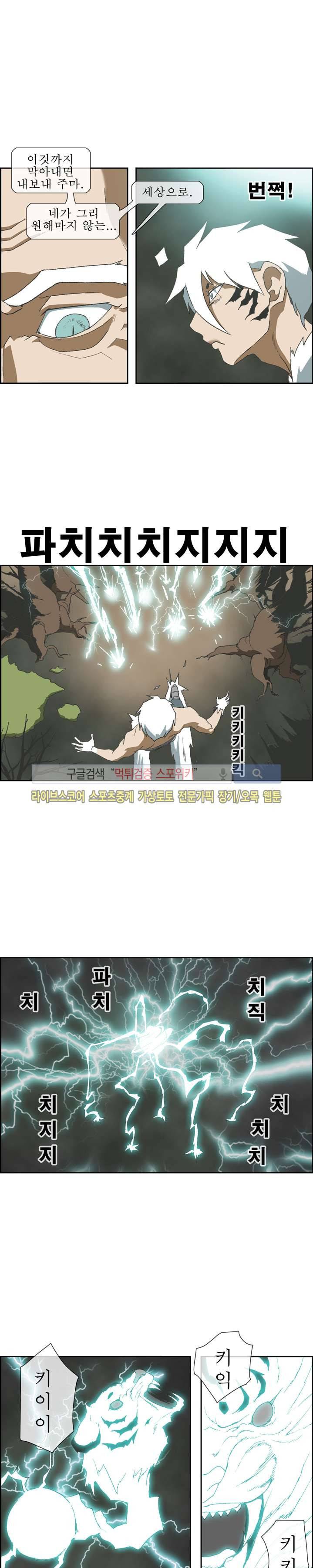 산신 - 마마귀 3화 2