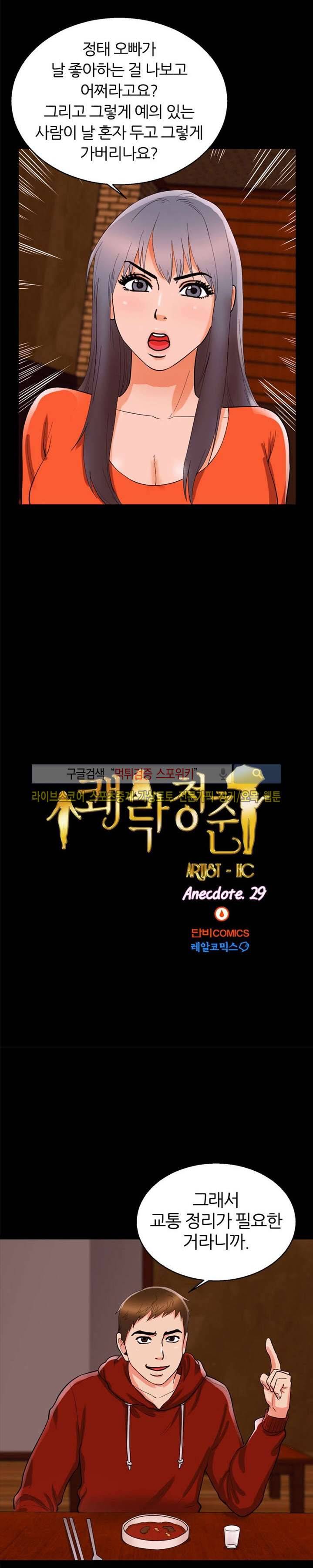 쾌락청춘 29화 3