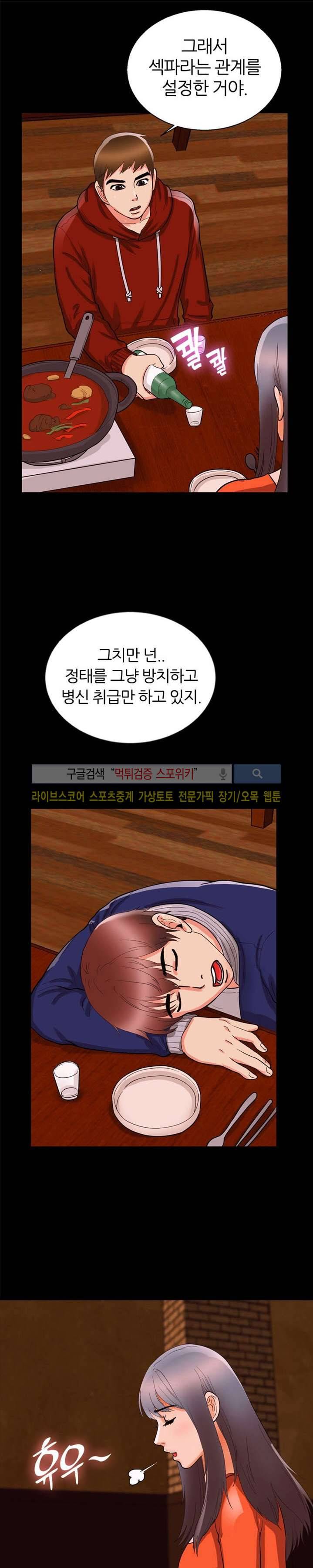 쾌락청춘 29화 5