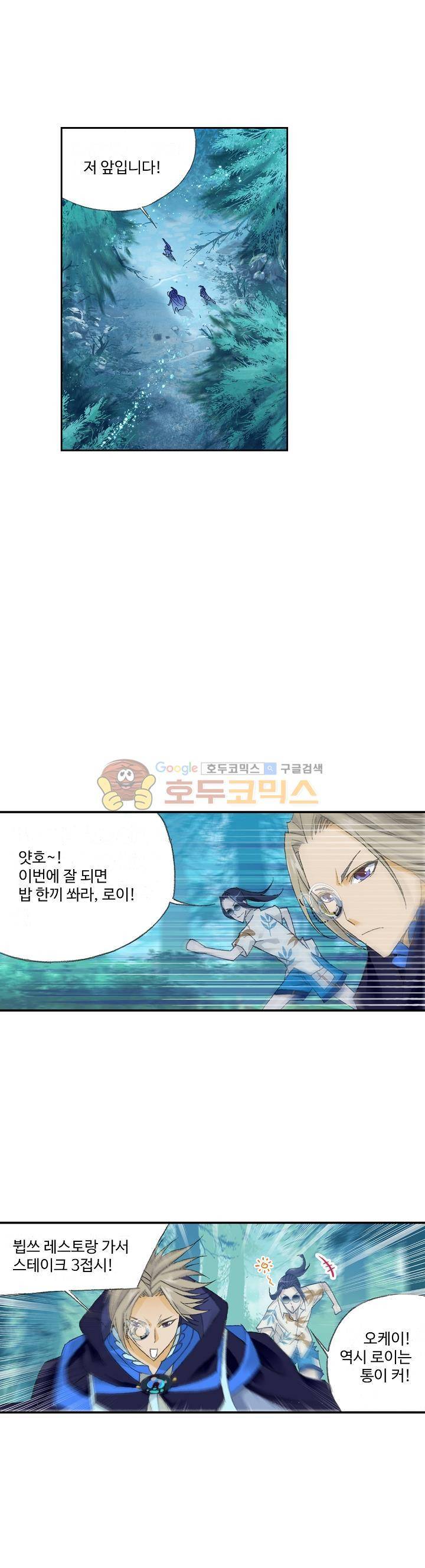 로얄 비스트(Royal Beast) 33화 1