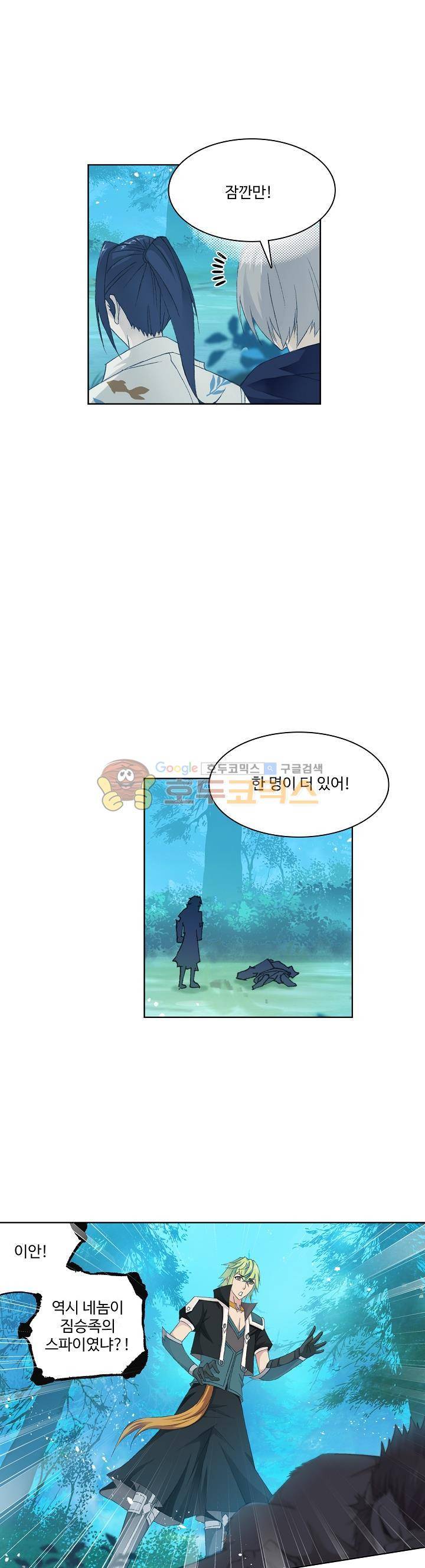 로얄 비스트(Royal Beast) 33화 5