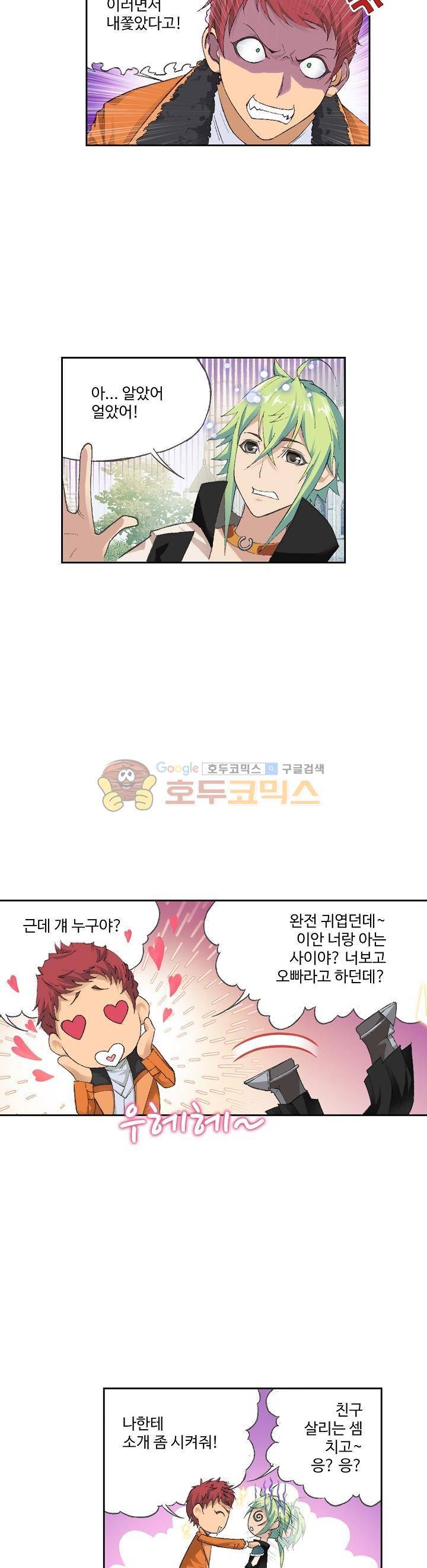 로얄 비스트(Royal Beast) 37화 5