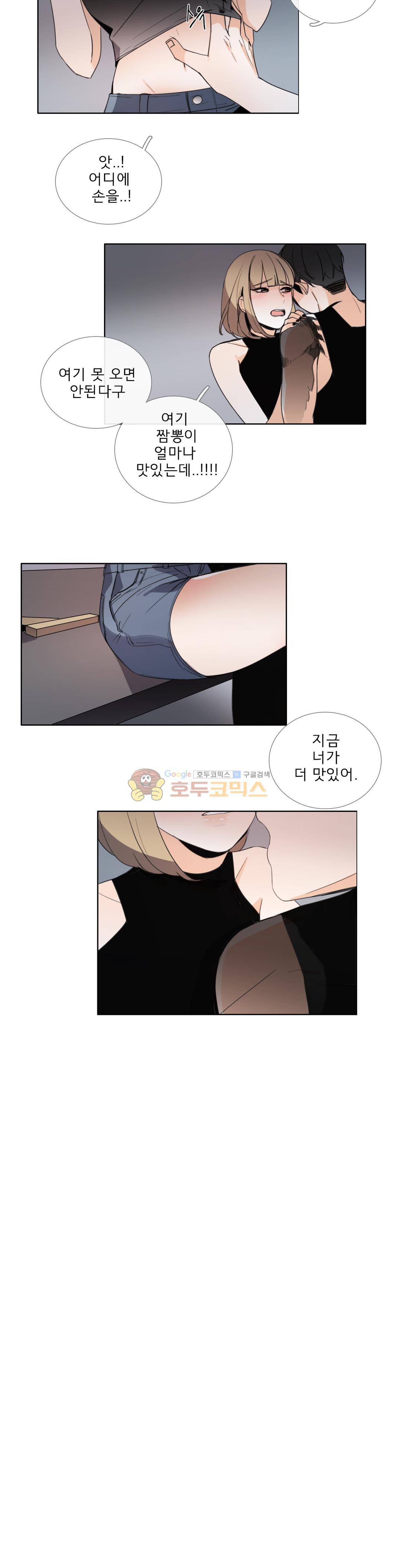 톡투미 87화 - 이 느낌은...? 2