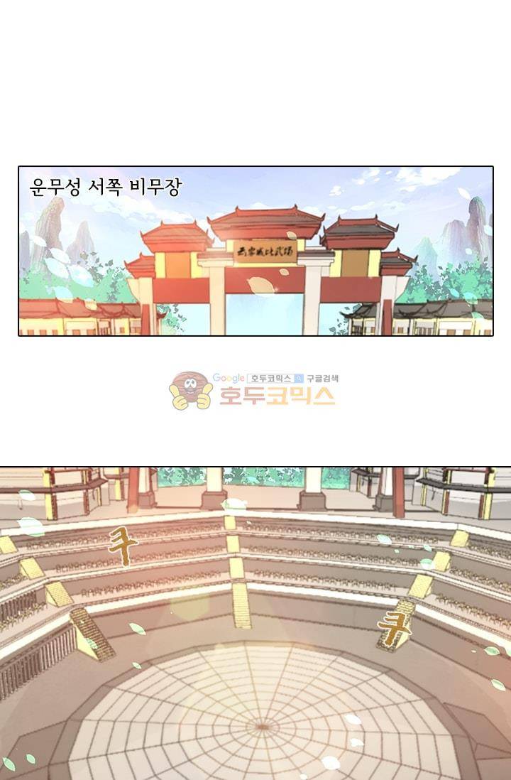 영원지존 12화 2