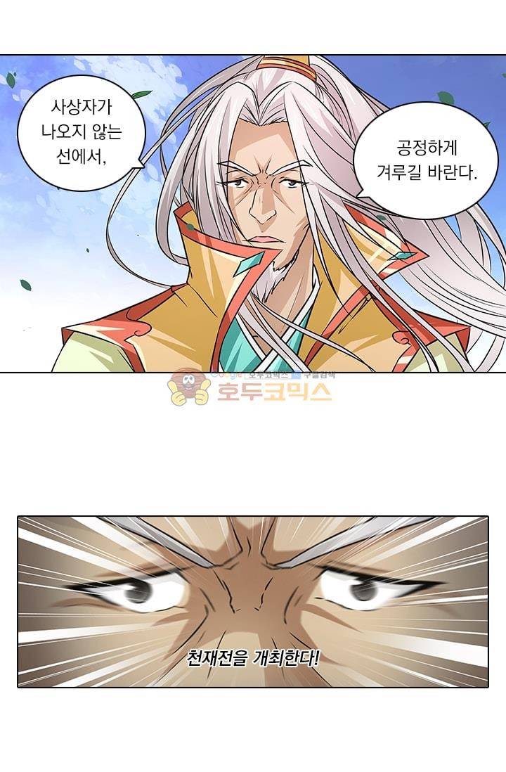 영원지존 12화 4