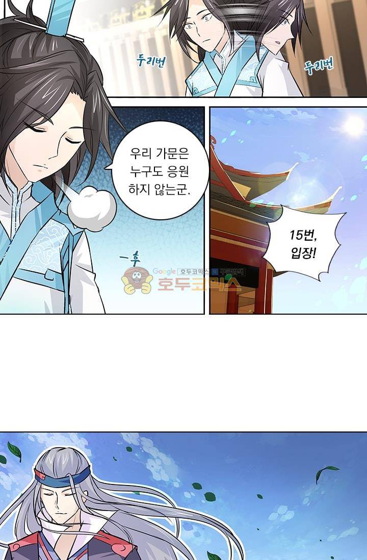영원지존 12화 6