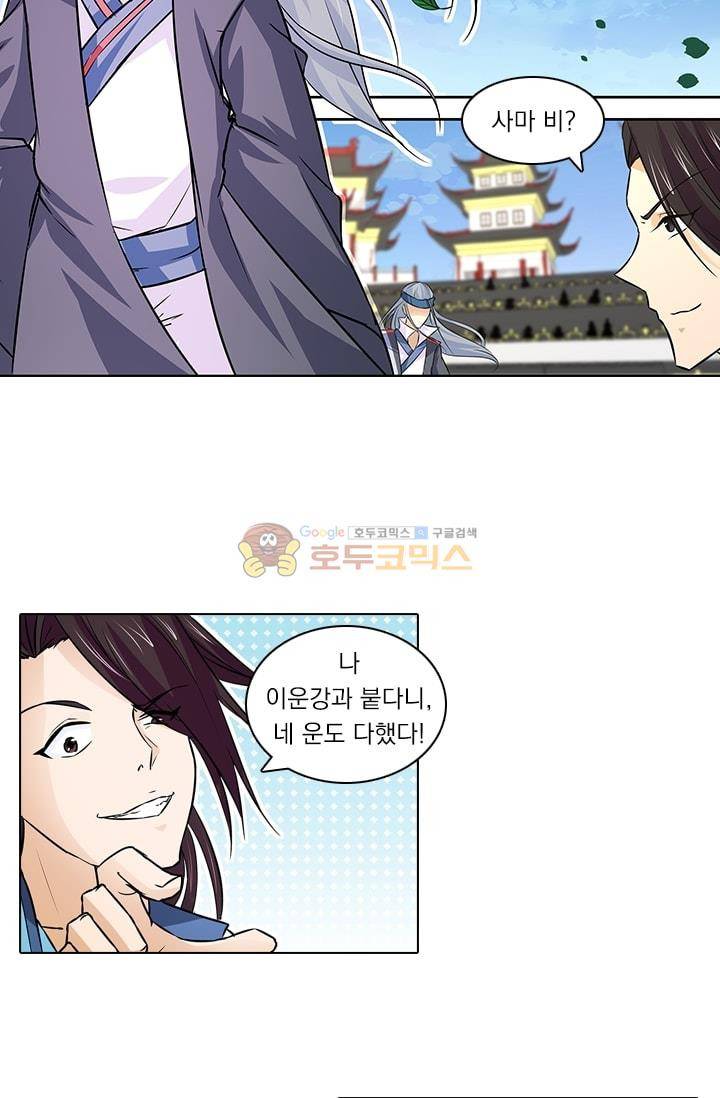 영원지존 12화 7