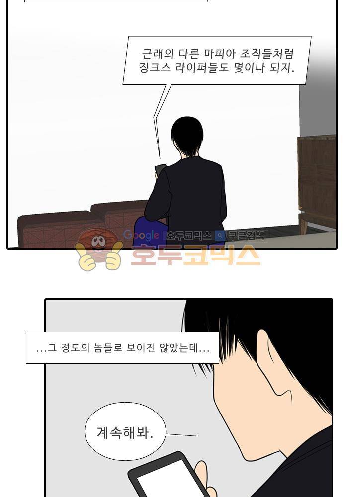 락 시저 페이퍼러 167화 - 리얼 마피아 게임 (4) 2