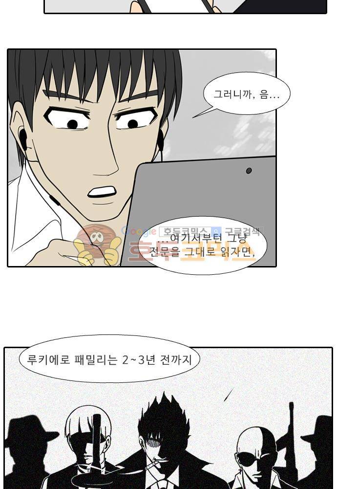 락 시저 페이퍼러 167화 - 리얼 마피아 게임 (4) 3