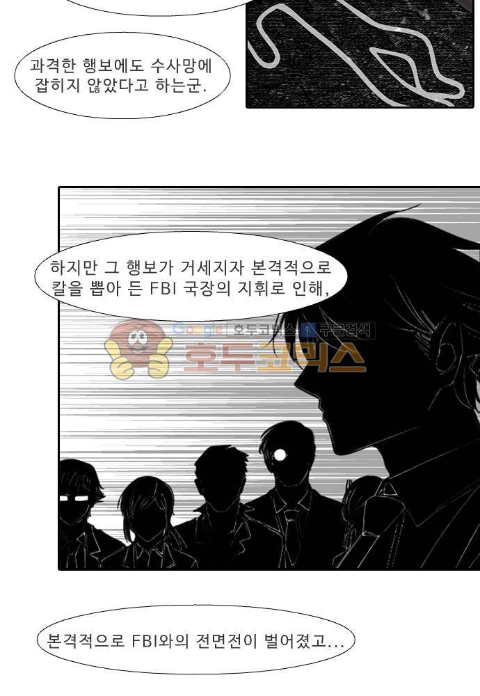 락 시저 페이퍼러 167화 - 리얼 마피아 게임 (4) 5