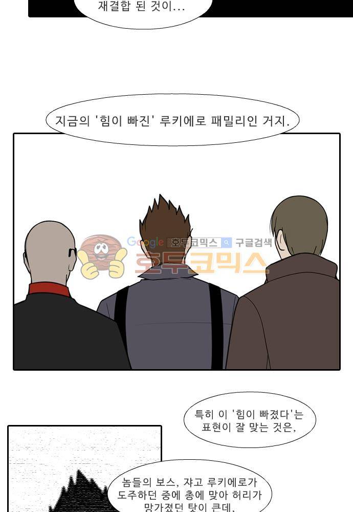 락 시저 페이퍼러 167화 - 리얼 마피아 게임 (4) 7