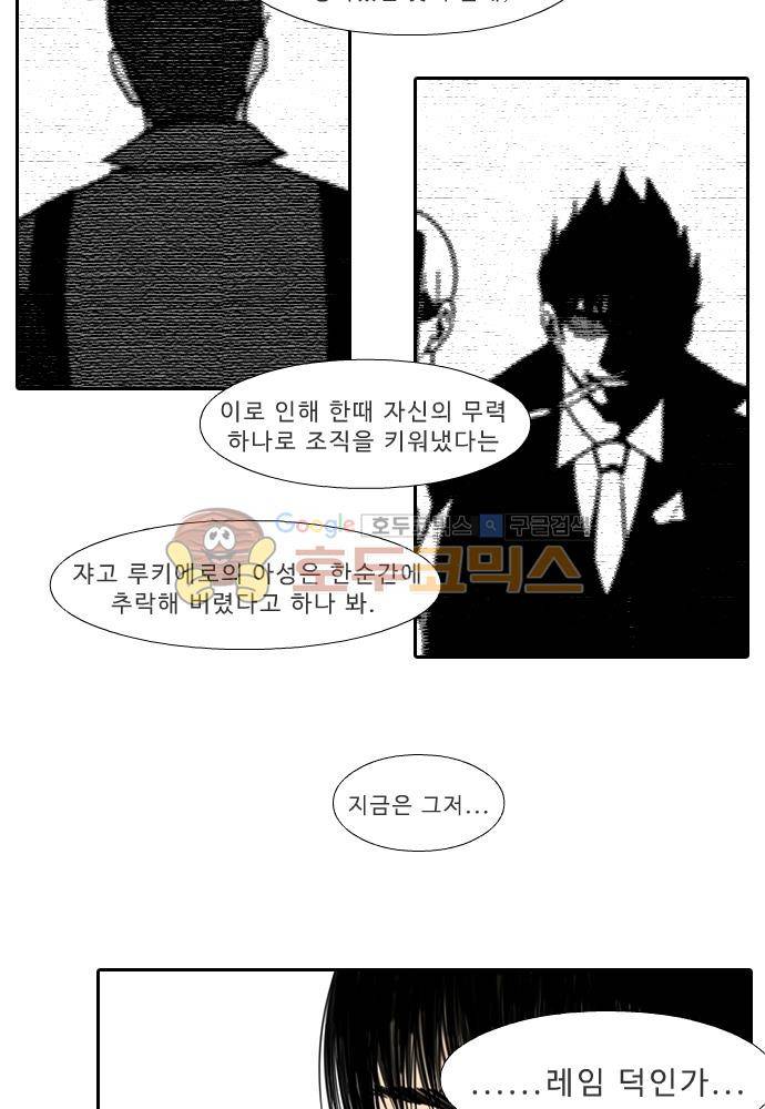 락 시저 페이퍼러 167화 - 리얼 마피아 게임 (4) 8