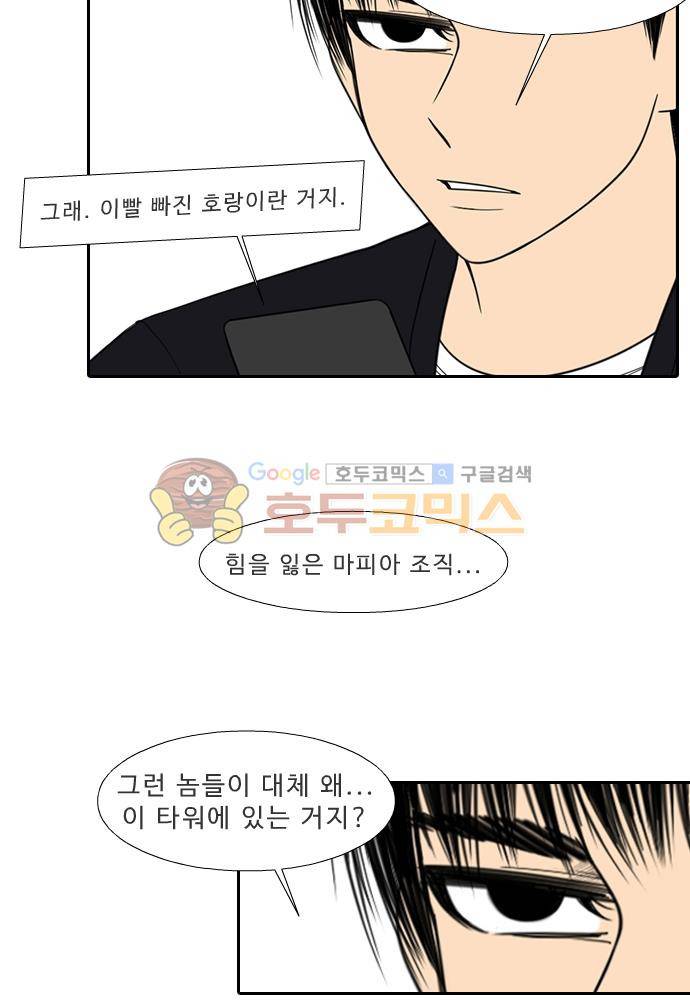 락 시저 페이퍼러 167화 - 리얼 마피아 게임 (4) 9
